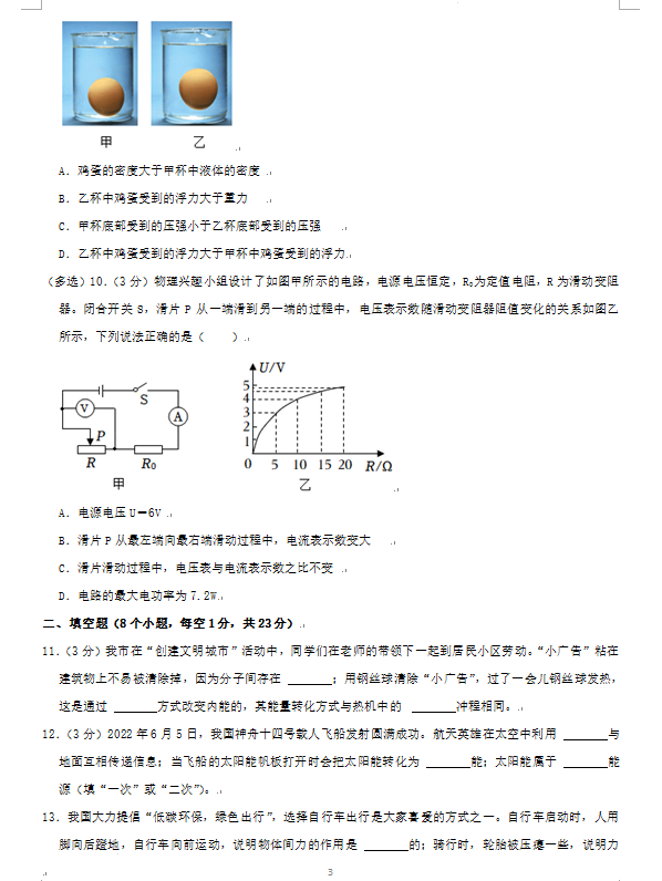 2023年阜新市中考物理試卷真題及答案