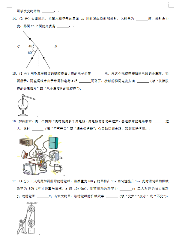 2023年阜新市中考物理試卷真題及答案