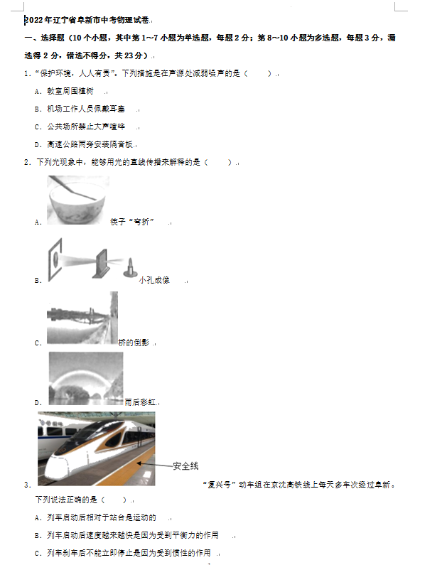 2023年阜新市中考物理試卷真題及答案