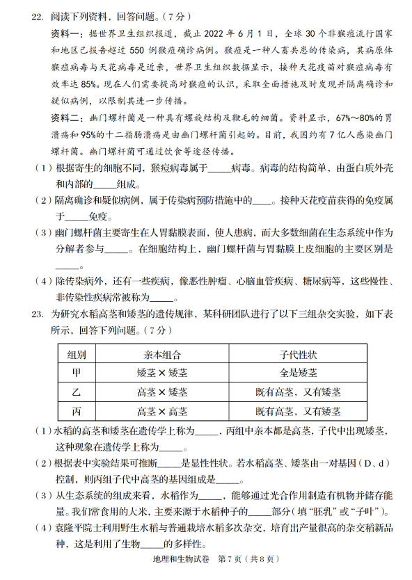 2023年阜新市中考生物試卷真題及答案