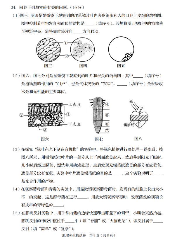 2023年阜新市中考生物試卷真題及答案