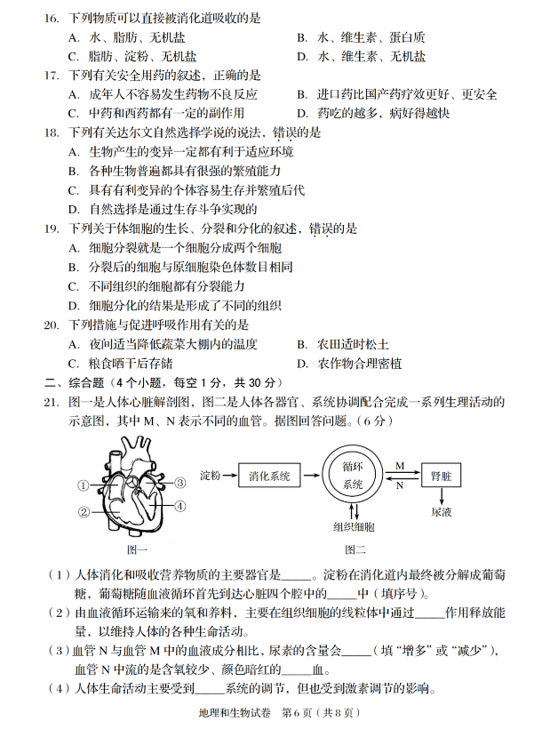 2023年阜新市中考生物試卷真題及答案