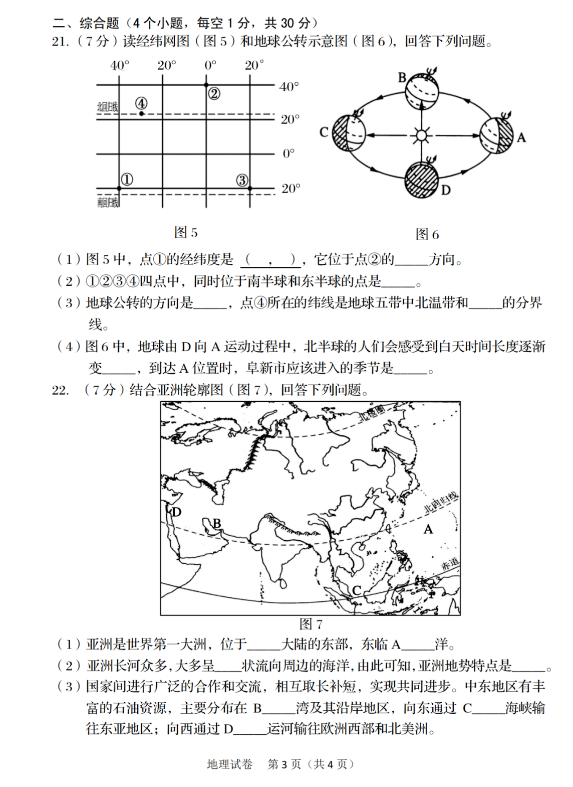 2023年阜新市中考地理試卷真題及答案