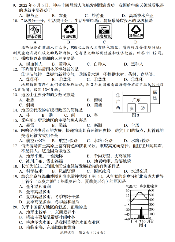 2023年阜新市中考地理試卷真題及答案