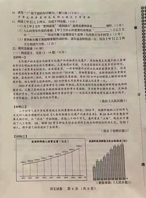 2023年盤錦市中考語文試卷真題及答案