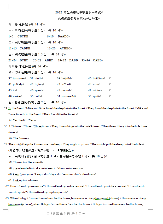 2023年盤錦市中考英語(yǔ)試卷真題及答案