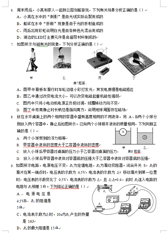 2023年盤錦市中考物理試卷真題及答案