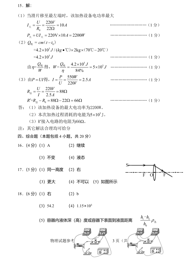 2023年盤錦市中考物理試卷真題及答案