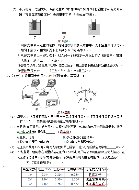 2023年盤錦市中考物理試卷真題及答案