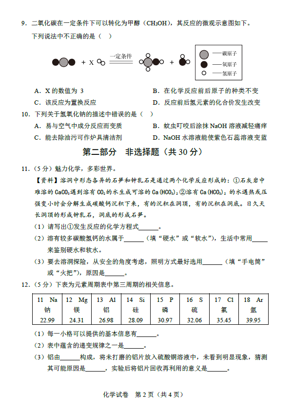 2023年盤錦市中考化學(xué)試卷真題及答案