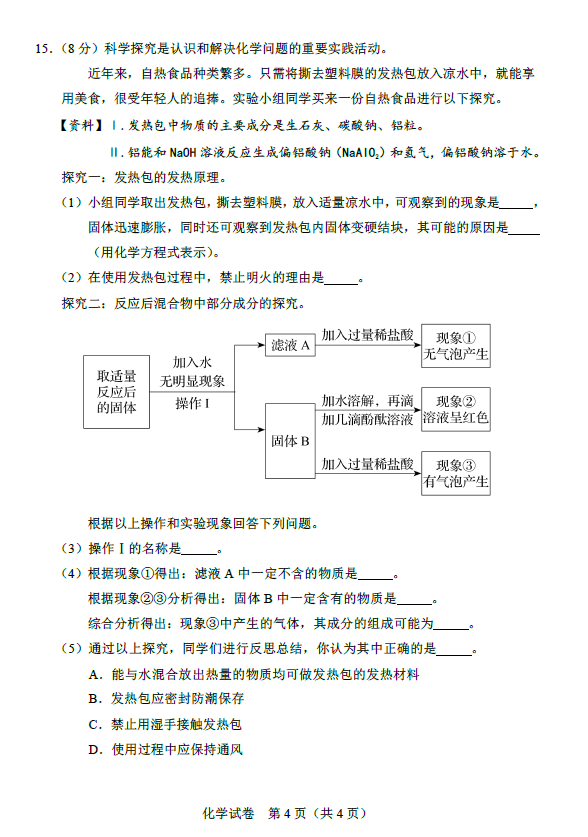 2023年盤錦市中考化學(xué)試卷真題及答案