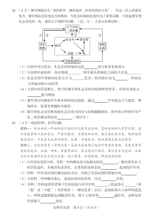 2023年盤(pán)錦市中考生物試卷真題及答案