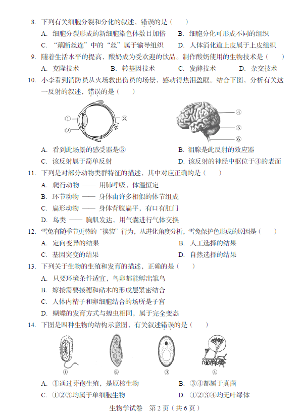 2023年盤(pán)錦市中考生物試卷真題及答案