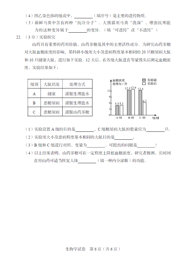 2023年盤(pán)錦市中考生物試卷真題及答案