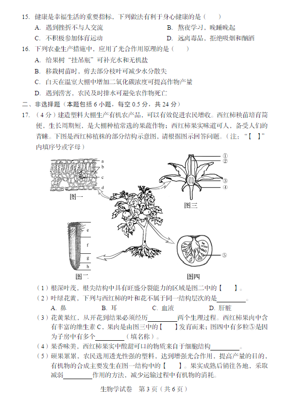 2023年盤(pán)錦市中考生物試卷真題及答案