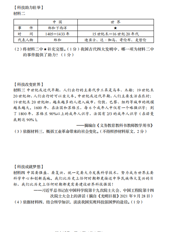 2023年盤錦市中考?xì)v史試卷真題及答案