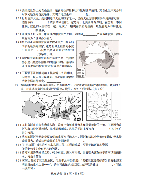 2023年盤錦市中考地理試卷真題及答案