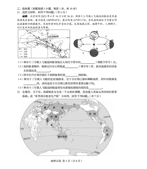 2023年盤錦市中考地理試卷真題及答案