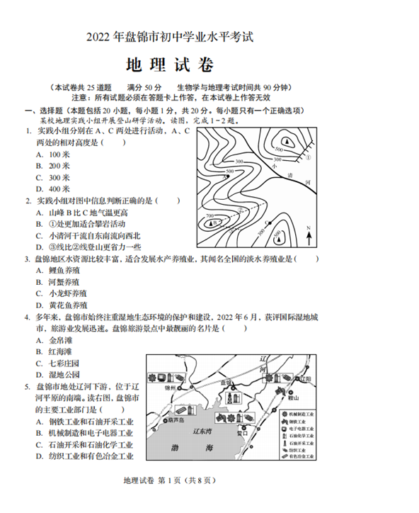 2023年盤錦市中考地理試卷真題及答案