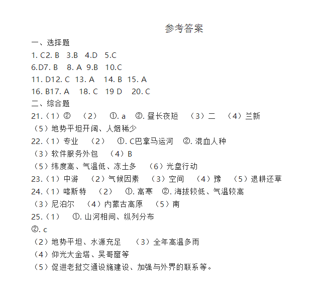 2023年盤錦市中考地理試卷真題及答案