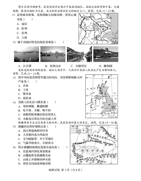 2023年盤錦市中考地理試卷真題及答案