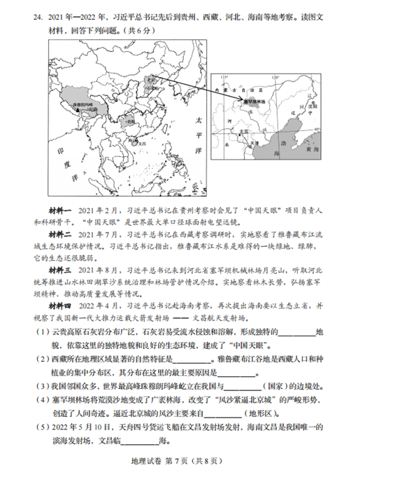 2023年盤錦市中考地理試卷真題及答案