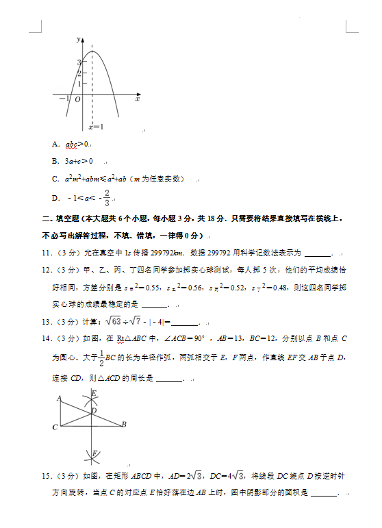 2023年朝陽市中考數(shù)學試卷真題及答案