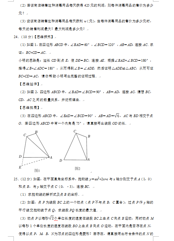 2023年朝陽市中考數(shù)學試卷真題及答案