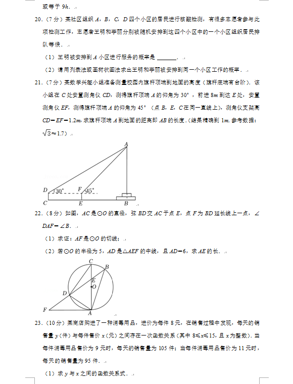 2023年朝陽市中考數(shù)學試卷真題及答案