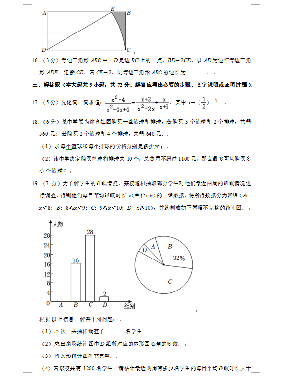 2023年朝陽市中考數(shù)學試卷真題及答案