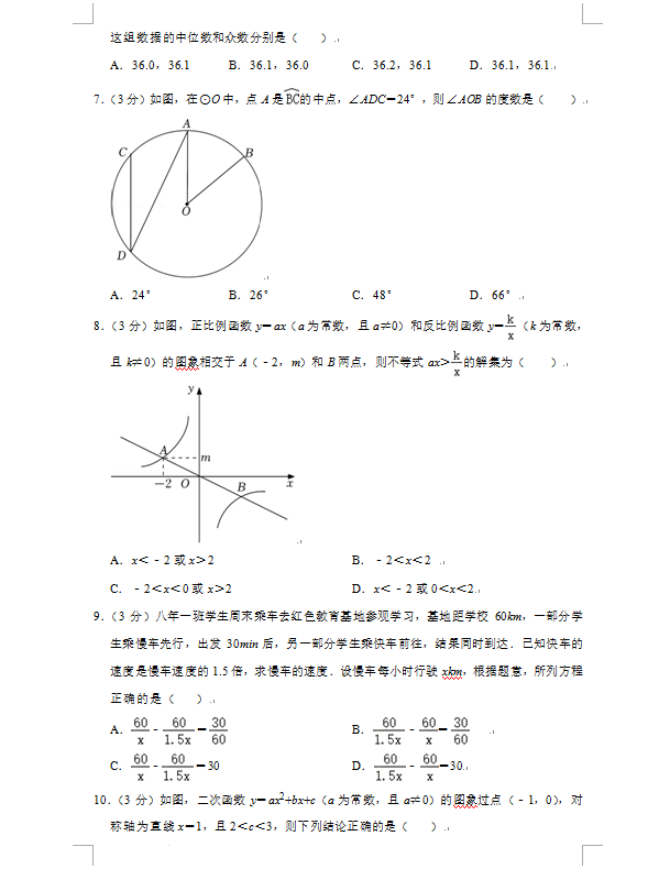 2023年朝陽市中考數(shù)學試卷真題及答案