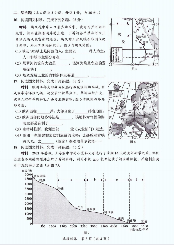 2023年南寧市中考地理試卷真題及答案