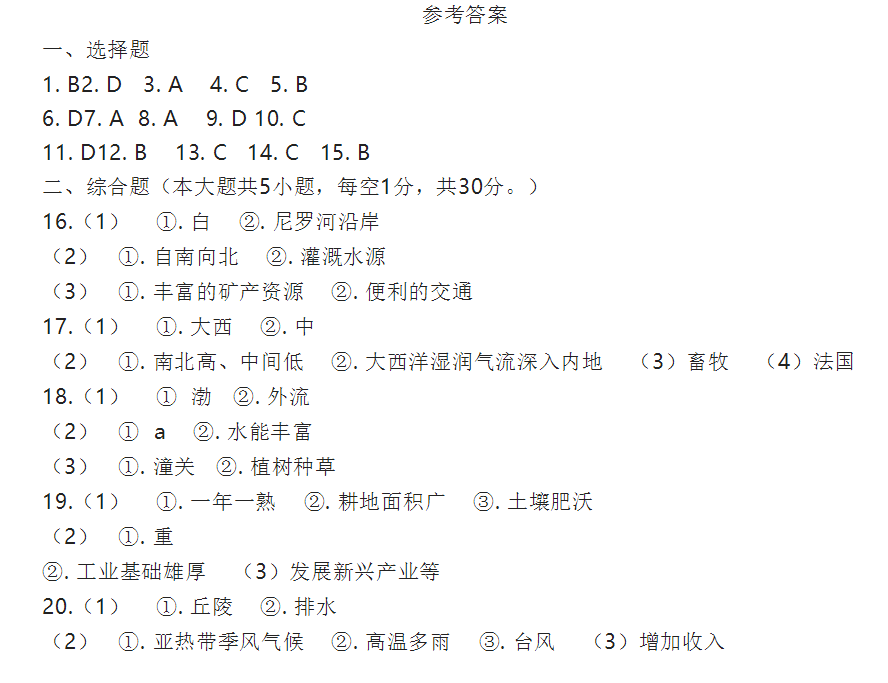 2023年南寧市中考地理試卷真題及答案