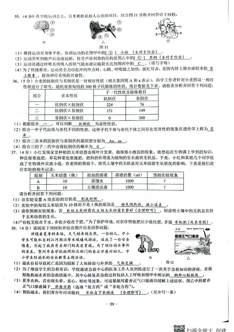 2023年賀州市中考生物試卷真題及答案