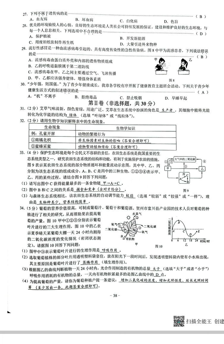 2023年賀州市中考生物試卷真題及答案