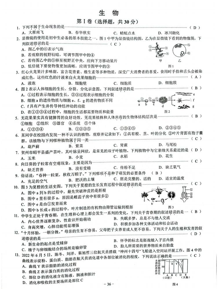 2023年賀州市中考生物試卷真題及答案