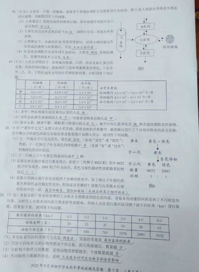 2023年百色市中考生物試卷真題及答案