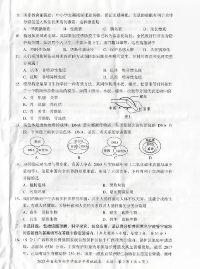 2023年百色市中考生物試卷真題及答案