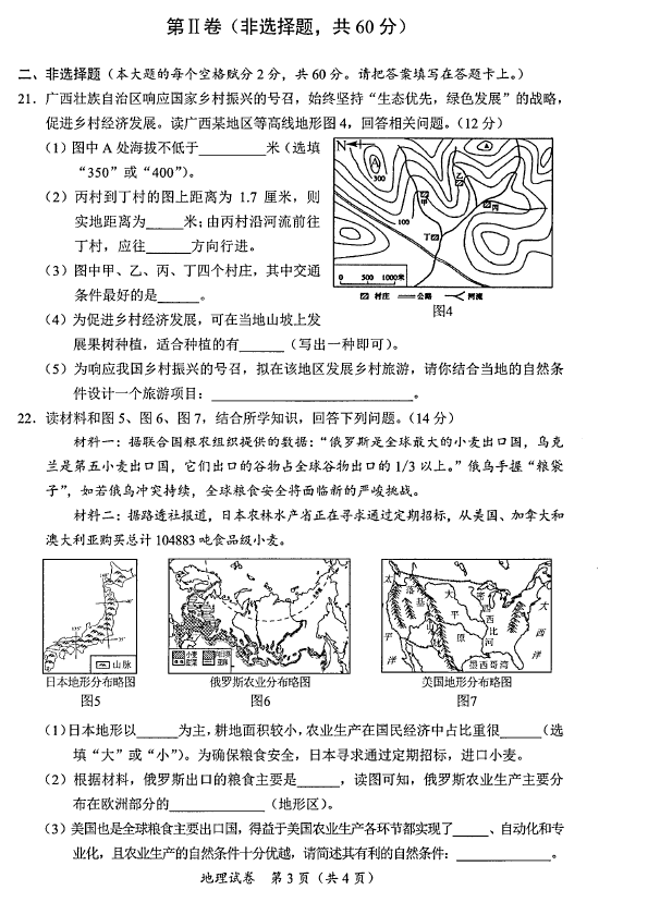 2023年貴港市中考地理試卷真題及答案