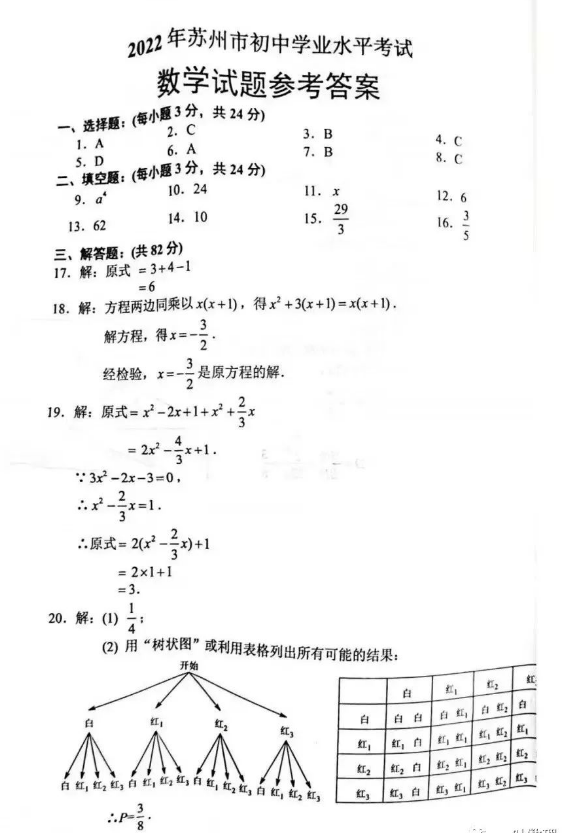 2023年蘇州市中考數(shù)學(xué)試卷真題及答案