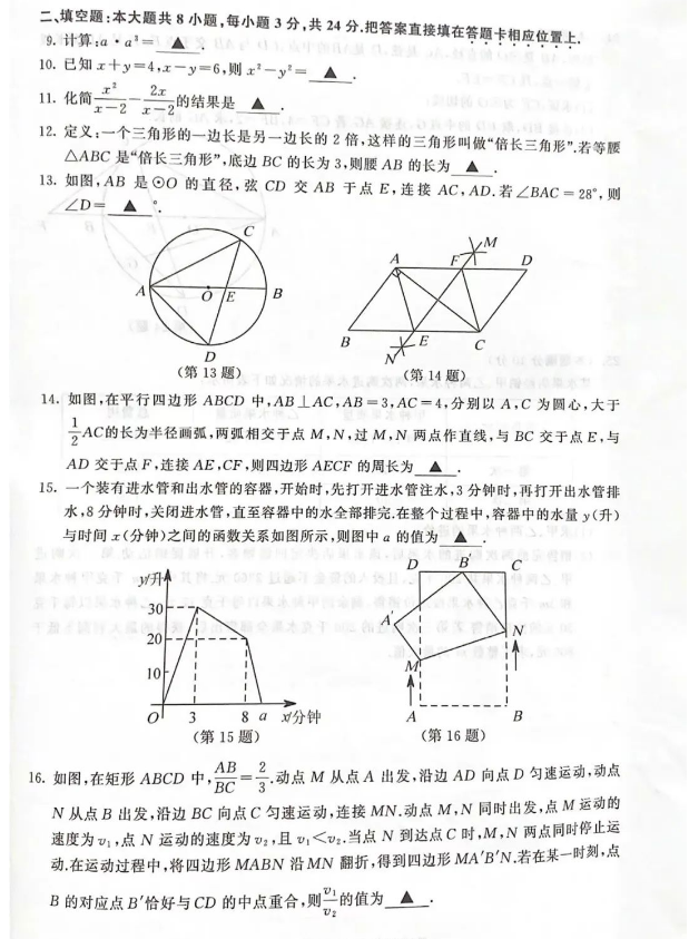 2023年蘇州市中考數(shù)學(xué)試卷真題及答案