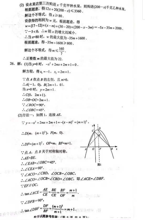 2023年蘇州市中考數(shù)學(xué)試卷真題及答案