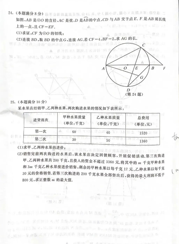 2023年蘇州市中考數(shù)學(xué)試卷真題及答案