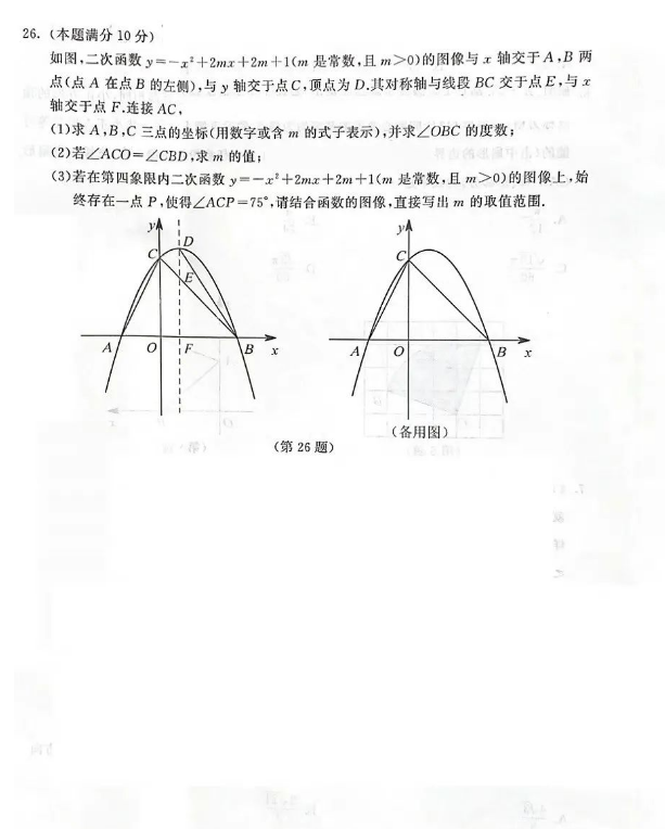 2023年蘇州市中考數(shù)學(xué)試卷真題及答案