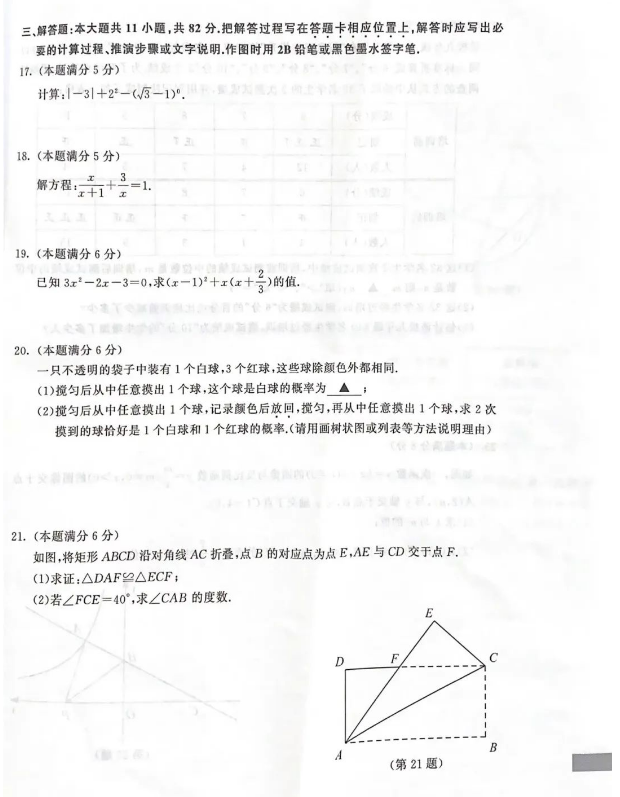 2023年蘇州市中考數(shù)學(xué)試卷真題及答案