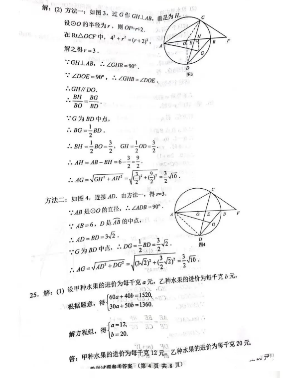 2023年蘇州市中考數(shù)學(xué)試卷真題及答案