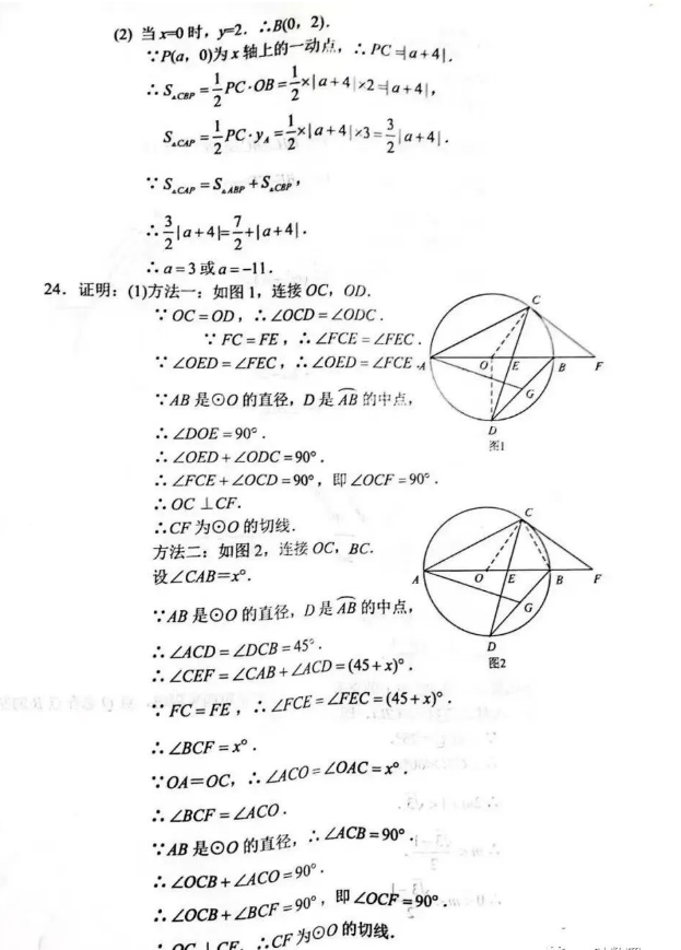 2023年蘇州市中考數(shù)學(xué)試卷真題及答案