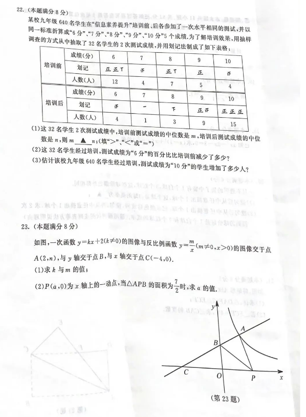 2023年蘇州市中考數(shù)學(xué)試卷真題及答案