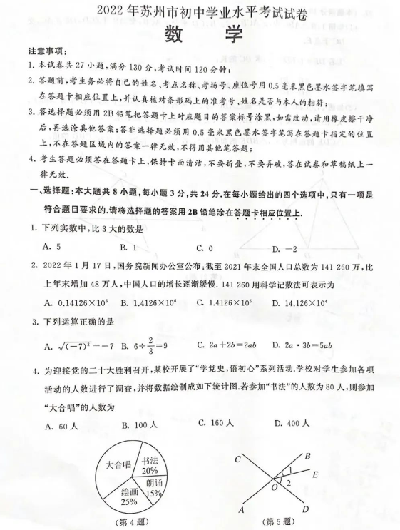 2023年蘇州市中考數(shù)學(xué)試卷真題及答案