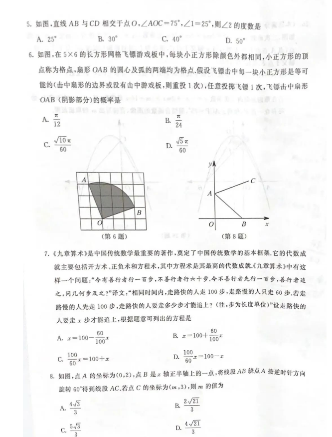 2023年蘇州市中考數(shù)學(xué)試卷真題及答案